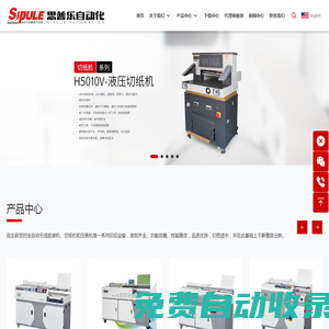 樂清市思普樂自動化有限公司_全自動無線膠裝機,切紙機,壓痕機