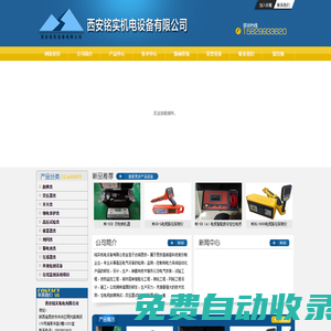 銘實機電設備有限公司_西安銘實機電設備有限公司