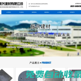 球墨鑄鐵井蓋,鑄鐵井蓋廠家-威海市振興建材有限公司