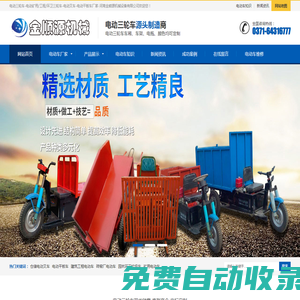 電動三輪車-電動礦用/工程/環衛三輪車-電動叉車-電動平板車廠家-金順源機械