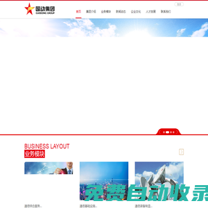 國動網(wǎng)絡(luò)通信集團股份有限公司