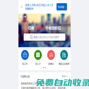 定安人才網-定安人才在線求職招聘首選平臺
