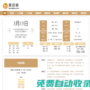 老黃歷_老黃歷2024年黃道吉日_日歷2024年黃道吉日_萬(wàn)年歷-黃歷看網(wǎng)