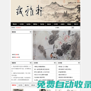 誠(chéng)雅軒畫廊