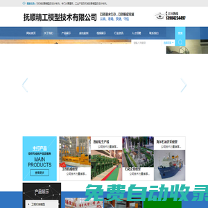 撫順精工模型技術有限公司_撫順精工模型技術有限公司