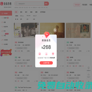 蟲蟲吉他-吉他譜,民謠吉他,吉他彈唱,吉他教程和吉他愛好者交流的平臺