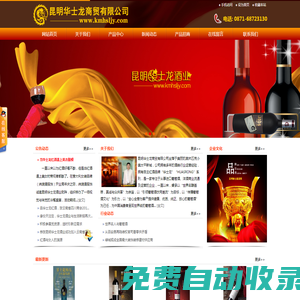 昆明華士龍商貿有限公司_官網-昆明紅酒_云南紅酒_進口紅酒_葡萄酒_法國紅酒_云南昆明紅酒_紅酒批發_紅酒銷售_昆明華士龍酒業