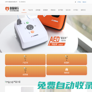 AED-AED除顫儀租賃托管-心臟病急救AED除顫儀解決方案服務(wù)商