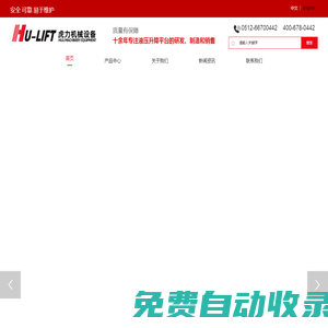 首頁-虎力升降設備（蘇州）有限公司