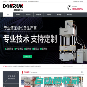 液壓機_四柱液壓機(400噸,500噸,1000噸,1200噸,1500噸)油壓機-山東鼎潤鍛壓機械有限公司