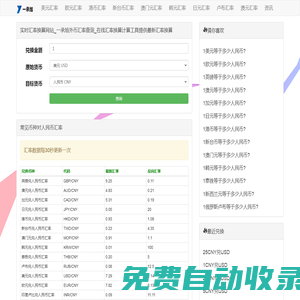 實時匯率換算網站_一承旭外幣匯率查詢_在線匯率換算計算工具