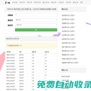 一承旭外幣匯率即時查詢_在線匯率換算工具_一站式實時匯率換算網站