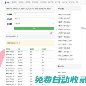 一承旭外幣匯率查詢_在線匯率換算工具_(dá)一站式實(shí)時(shí)匯率換算網(wǎng)站