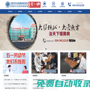 「沈陽中北醫院」-沈陽市銀屑病醫院-沈陽哪里治牛皮癬好-沈陽市治銀屑病有什么好醫院