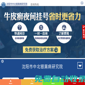 「沈陽銀屑病醫院」遼寧銀屑病專科醫院-沈陽中北銀屑病研究院