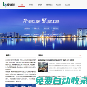 綠能院|研發創新體系標準化建設