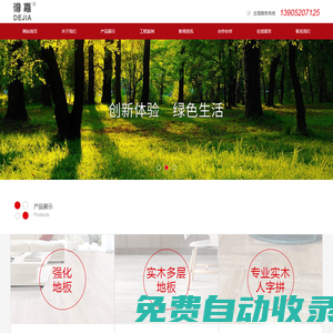 得嘉地板廠家-強化地板-實木多層地板-江蘇得嘉建材科技有限公司（原徐州得嘉木業有限公司）