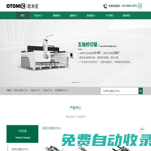 石英石臺(tái)面加工中心_四軸加工中心_五軸加工中心_歐米克數(shù)控