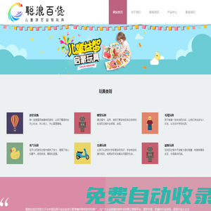 兒童游藝設施批發_兒童娛樂玩具批發_益智玩具批發-聰浪百貨