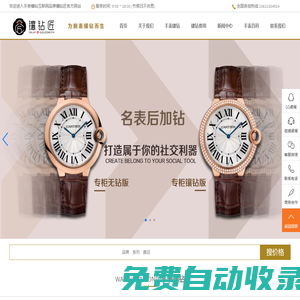 國內手表鑲鉆專業品牌_鑲鉆匠