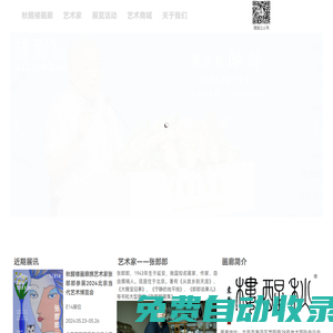 北京秋醒樓畫(huà)廊