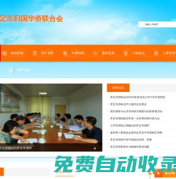 羅定市歸國華僑聯(lián)合會