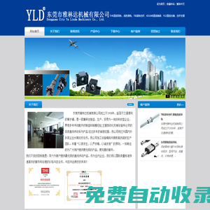 直線軸承，THK直線導軌，線性滑軌，滾珠絲桿，KOLMB直線軸承，YLD直線光軸，絲桿支撐座