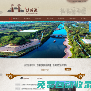 西安漢城湖AAAA級旅游景區