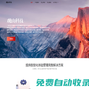 觀山科技
