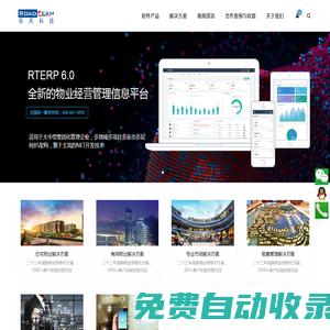 樂天軟件-物業(yè)信息系統(tǒng)專業(yè)提供商