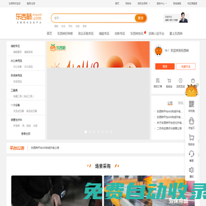 東西柿(dongxishi.com)
