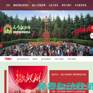 天下韶山網(wǎng)