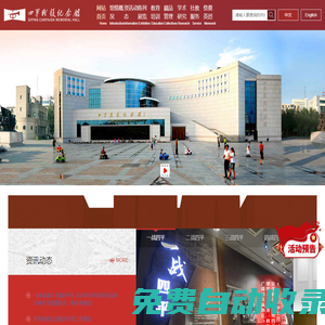 四平戰役紀念館