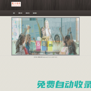 魔力演講——國(guó)內(nèi)領(lǐng)先的演講培訓(xùn)品牌