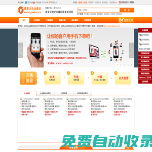 雅事達企業建站系統