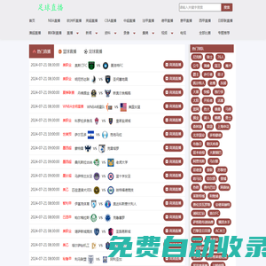 足球直播-高清直播-免費高清體育直播-英超直播CBA直播_足球直播