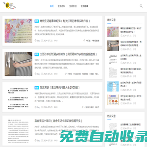 生活日常知識(shí)-解決問(wèn)題小妙招-有趣的生活故事-橘衣網(wǎng)