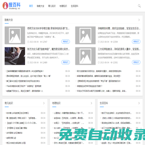 搜百科_分享育兒知識，生活百科,地理知識等百科知識