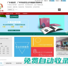 廣州印刷廠-佛山印刷廠-廣州藝彩印務有限公司-佛山金華彩印刷廠