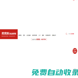 家家悅集團官方網站