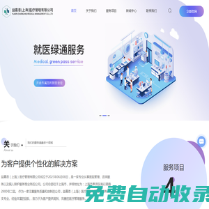 陪診師-上海陪診服務(wù)-老年人陪診-上門陪診-益嘉恩（上海）醫(yī)療管理有限公司