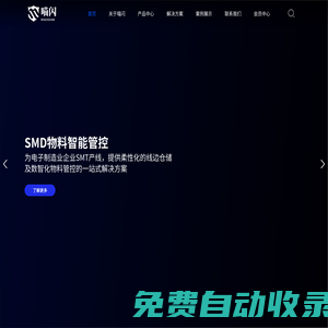 喵閃——面向生產過程的智能倉儲解決方案提供商