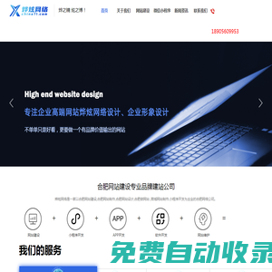 合肥燁炫網(wǎng)絡(luò)科技有限公司[官網(wǎng)]-網(wǎng)站建設(shè)、小程序開發(fā)、電商平臺開發(fā)、外貿(mào)網(wǎng)站開發(fā)