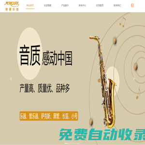薩克斯_薩克斯生產廠家_高音_低音_中音_樂器_薩克斯制造_龍口錦盛樂器有限公司