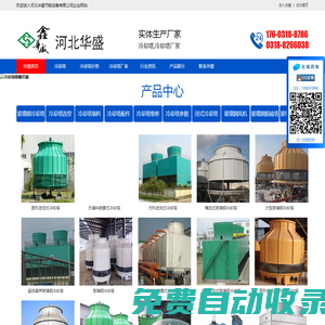 玻璃鋼冷卻塔_冷卻塔廠家_冷卻塔價格-河北冷卻塔生產(chǎn)廠家