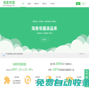 淘客帝國 - 淘客機器人|群發軟件|淘客發單|CMS程序 - 最大淘客聯盟選品庫
