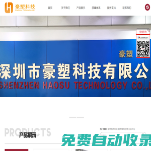 深圳市豪塑科技有限公司