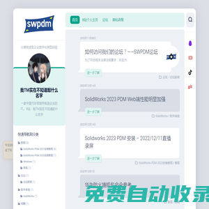 SWPDM站長博客 – 分享制造型企業數字化轉型經驗