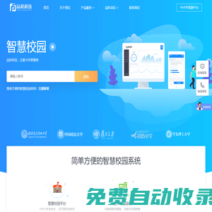 【智慧校園】智慧校園管理平臺(tái)_大中小學(xué)智慧校園平臺(tái)系統(tǒng)建設(shè)方案_智慧校園解決方案_公司價(jià)格_品科
