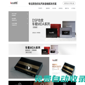 汽車音響改裝 DSP功放 音質(zhì)大屏主機(jī) 光纖解碼器 Senmailang 森麥朗 森麥朗官網(wǎng)